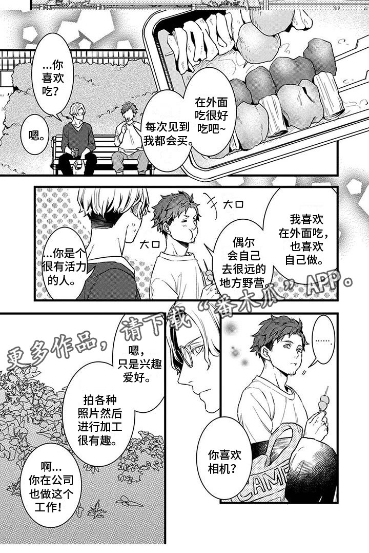 《须藤的秘密》漫画最新章节第7章：聊聊免费下拉式在线观看章节第【1】张图片