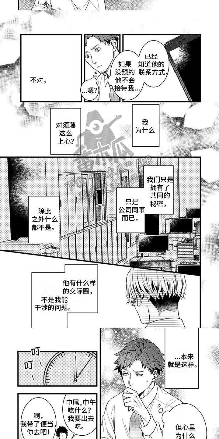 《须藤的秘密》漫画最新章节第8章：心乱免费下拉式在线观看章节第【2】张图片