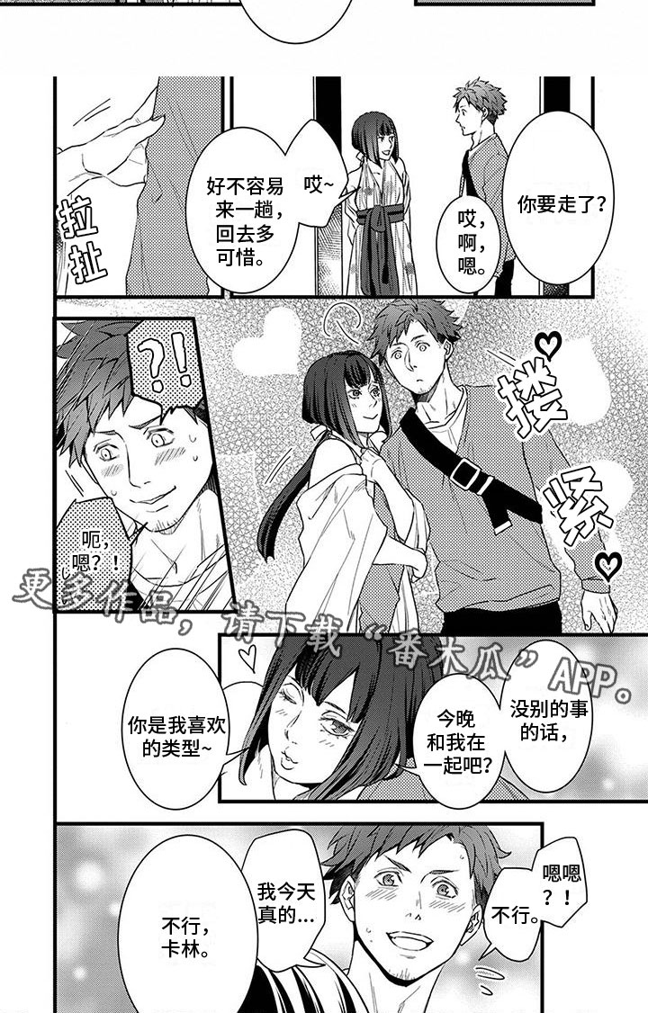 《须藤的秘密》漫画最新章节第9章：决定免费下拉式在线观看章节第【1】张图片