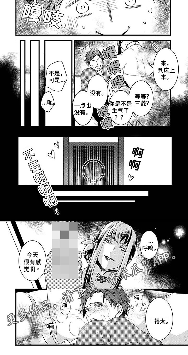 《须藤的秘密》漫画最新章节第10章：保护免费下拉式在线观看章节第【1】张图片