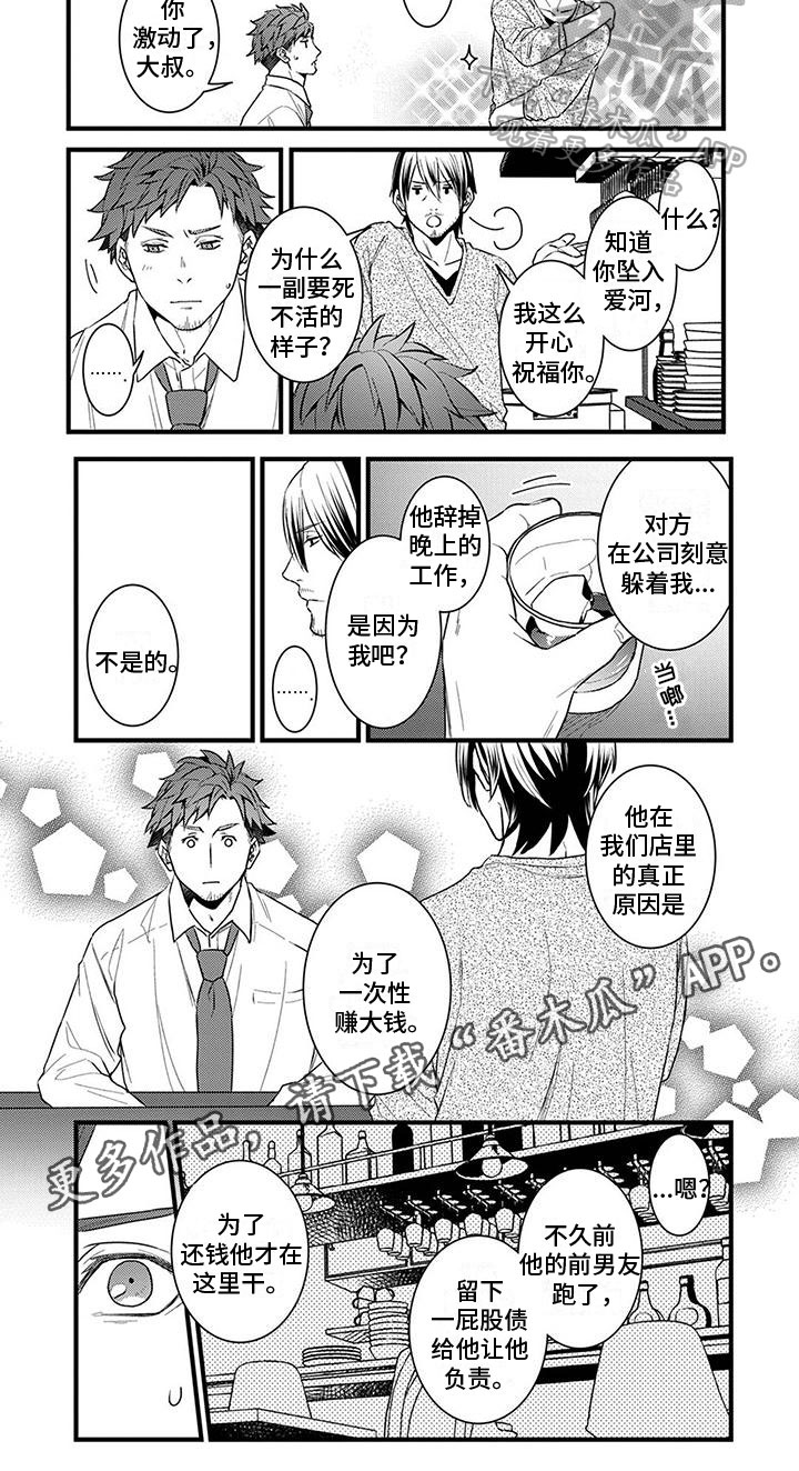 《须藤的秘密》漫画最新章节第12章：原因免费下拉式在线观看章节第【1】张图片