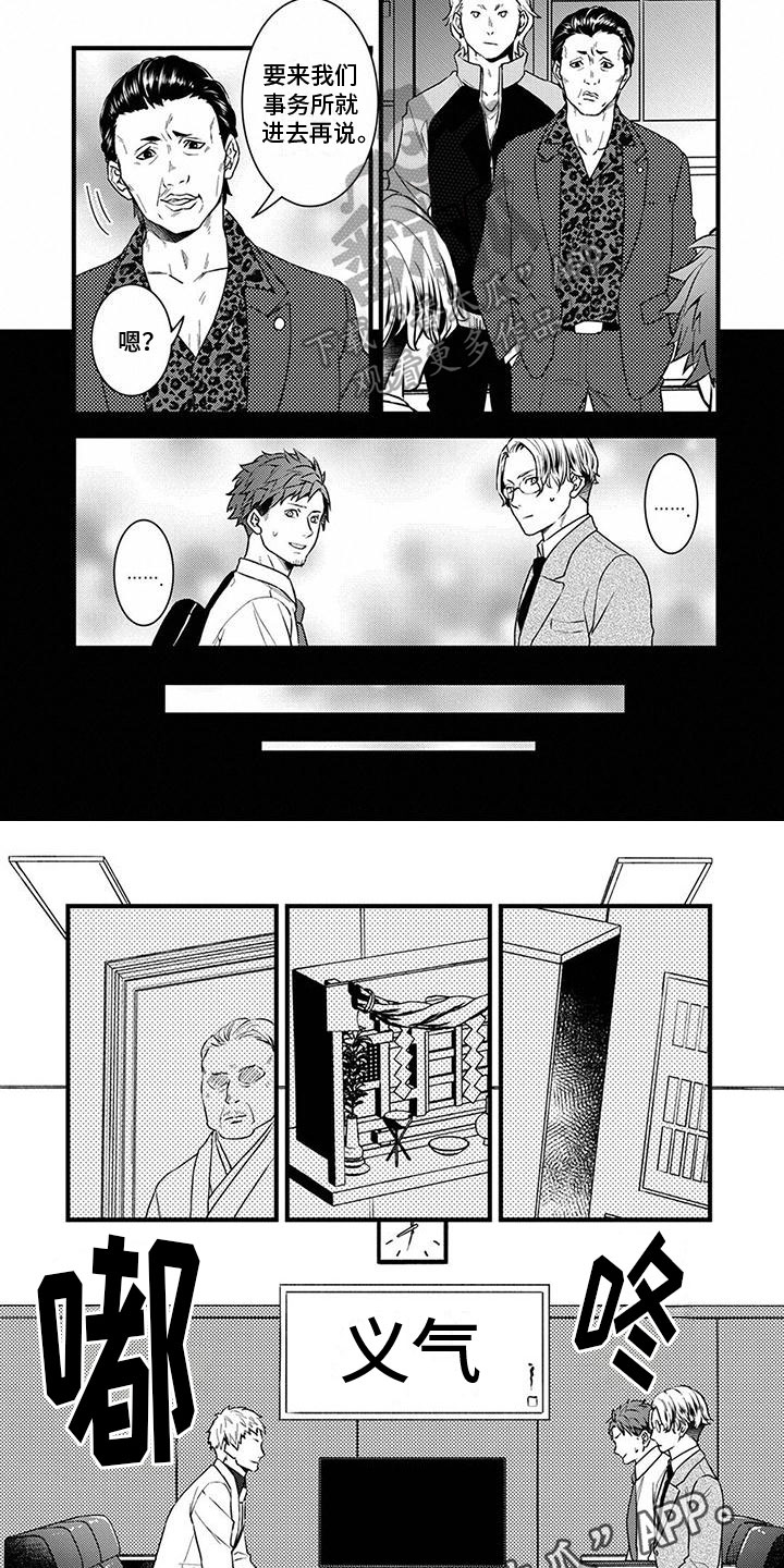 《须藤的秘密》漫画最新章节第13章：赶上免费下拉式在线观看章节第【2】张图片