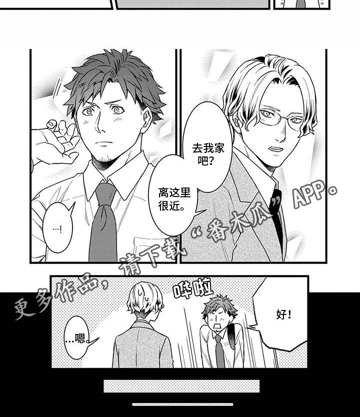 《须藤的秘密》漫画最新章节第14章：在意免费下拉式在线观看章节第【1】张图片