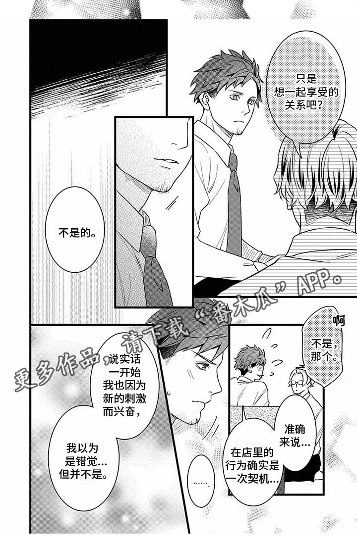 《须藤的秘密》漫画最新章节第16章：确认免费下拉式在线观看章节第【1】张图片