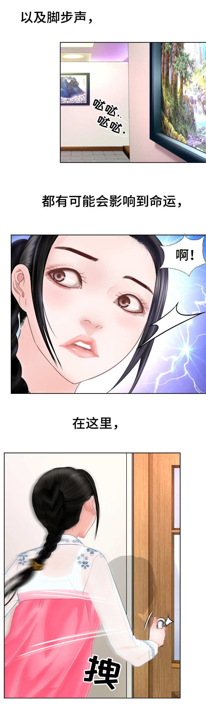 《高丽酒店》漫画最新章节第1章：玩火免费下拉式在线观看章节第【4】张图片