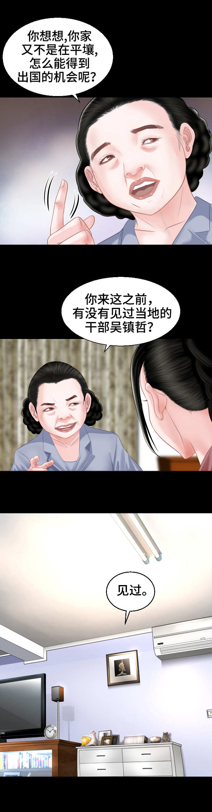 《高丽酒店》漫画最新章节第2章：新世界免费下拉式在线观看章节第【2】张图片