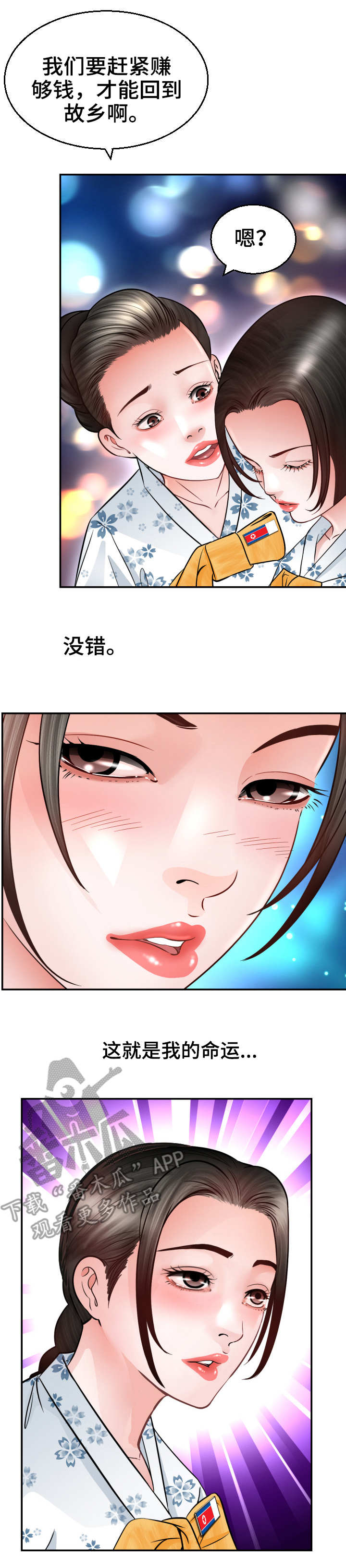 《高丽酒店》漫画最新章节第4章：命运免费下拉式在线观看章节第【2】张图片