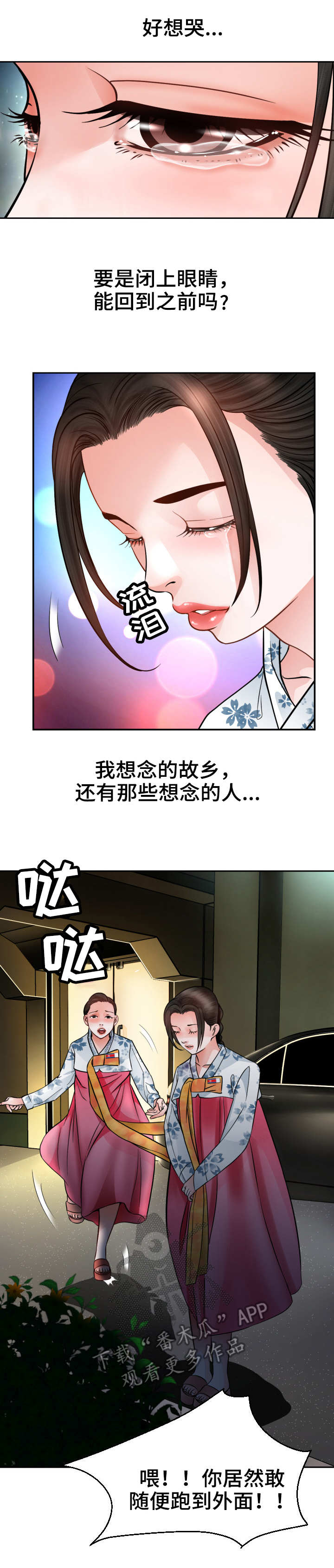 《高丽酒店》漫画最新章节第4章：命运免费下拉式在线观看章节第【6】张图片