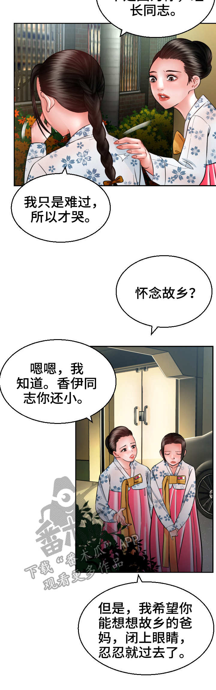 《高丽酒店》漫画最新章节第4章：命运免费下拉式在线观看章节第【3】张图片