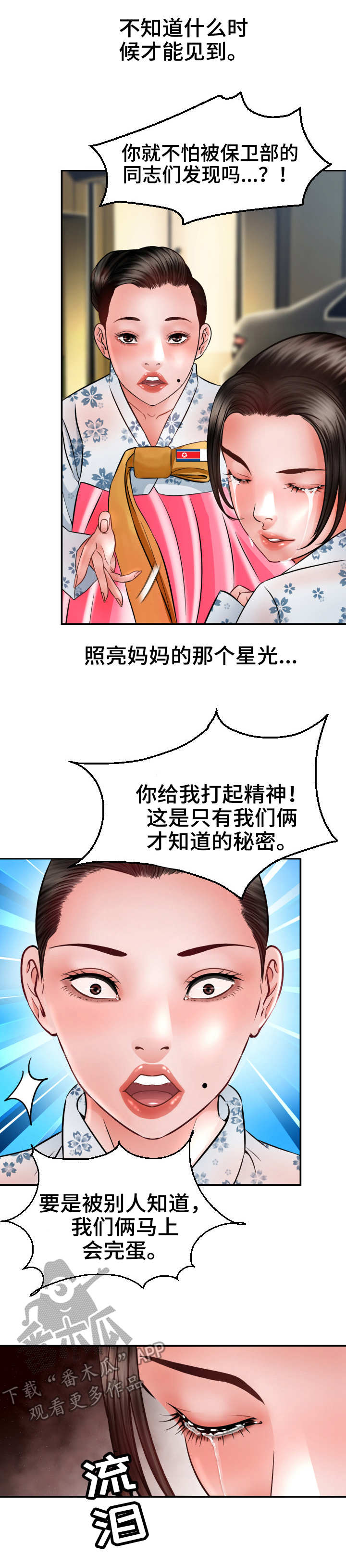 《高丽酒店》漫画最新章节第4章：命运免费下拉式在线观看章节第【5】张图片