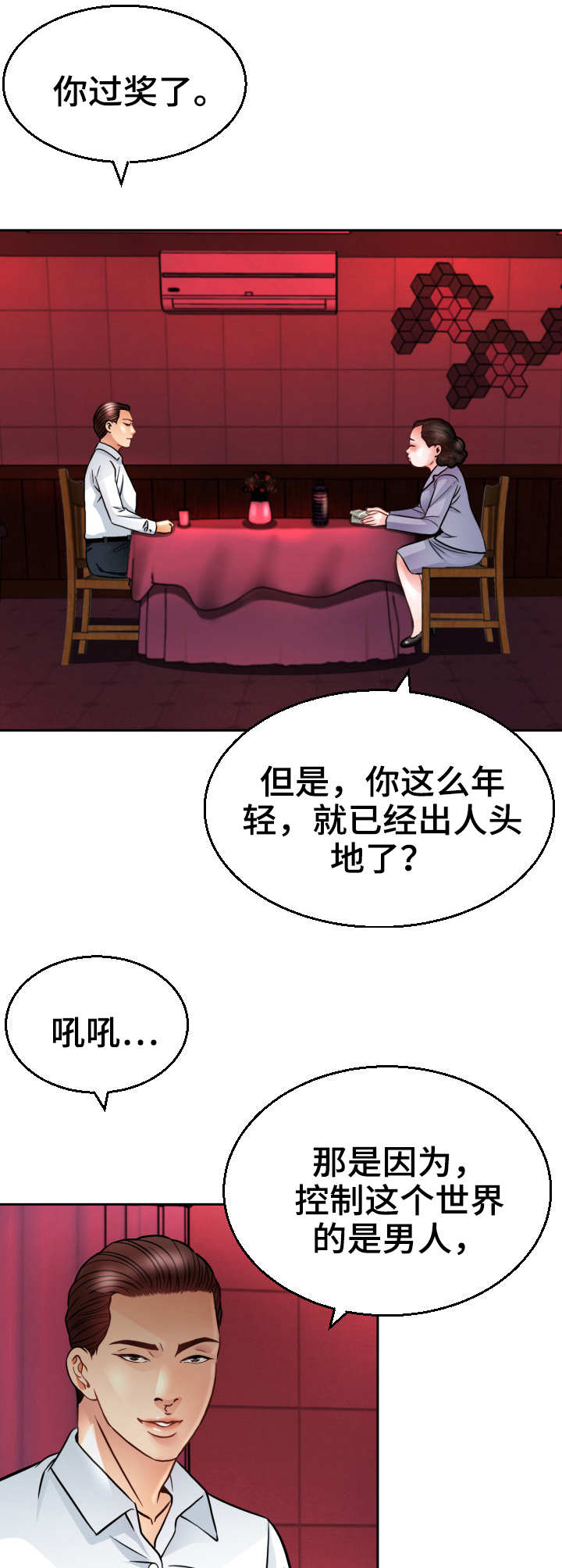 【高丽酒店】漫画-（第5章：定金）章节漫画下拉式图片-第4张图片