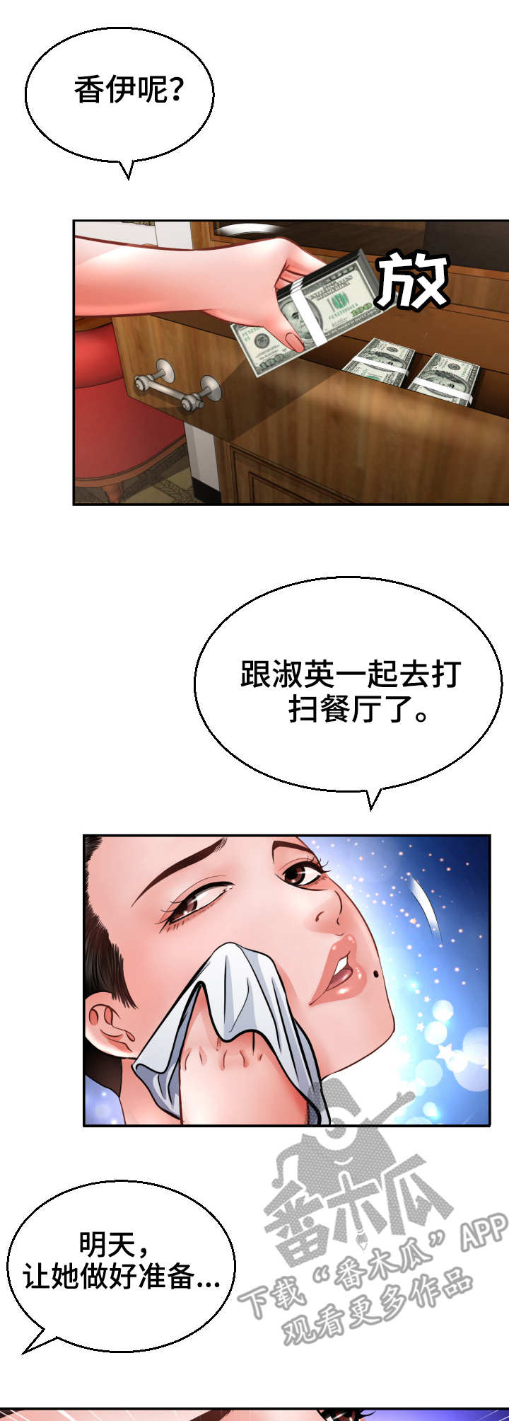 【高丽酒店】漫画-（第5章：定金）章节漫画下拉式图片-第12张图片