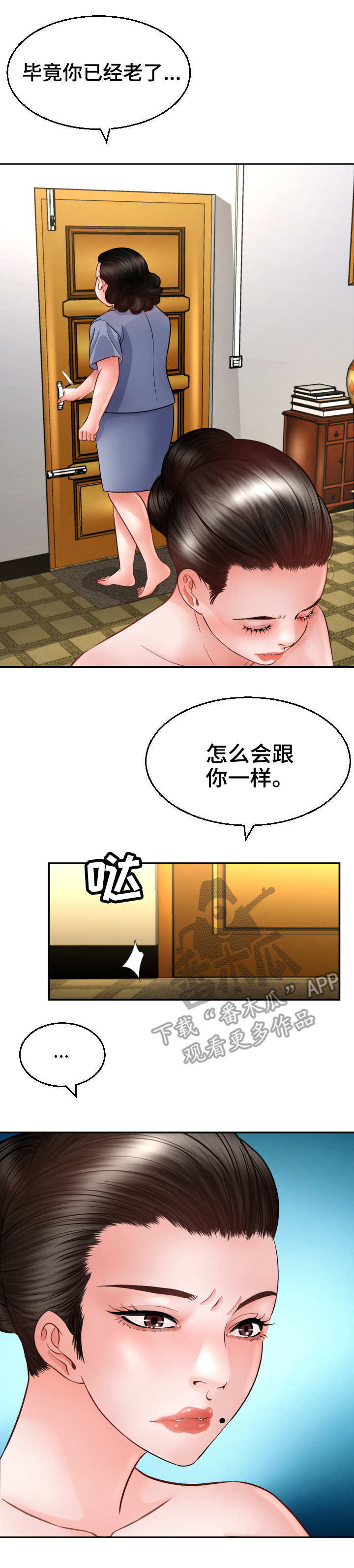 《高丽酒店》漫画最新章节第6章：偷看免费下拉式在线观看章节第【4】张图片