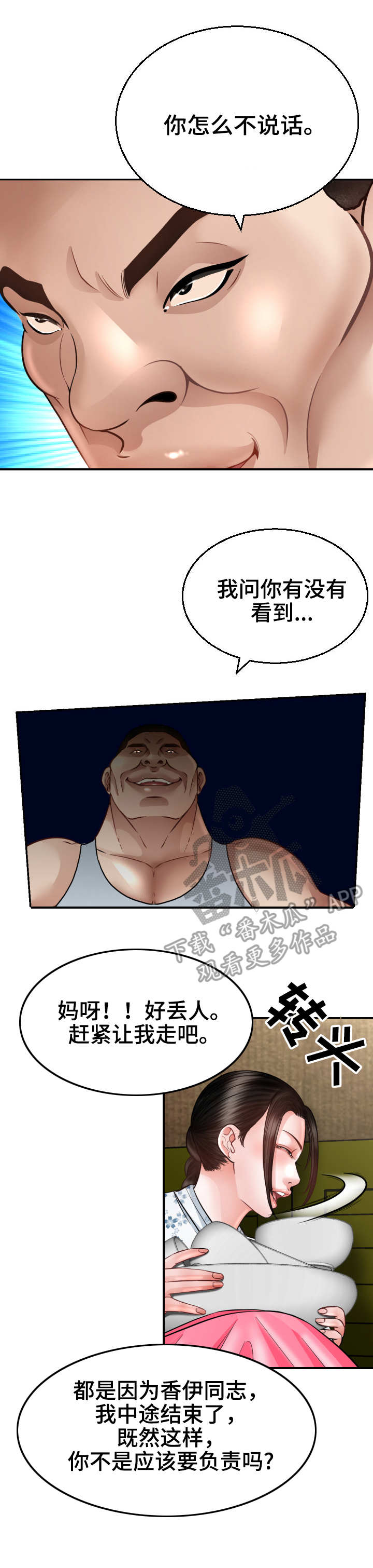 《高丽酒店》漫画最新章节第7章：猫咪免费下拉式在线观看章节第【6】张图片