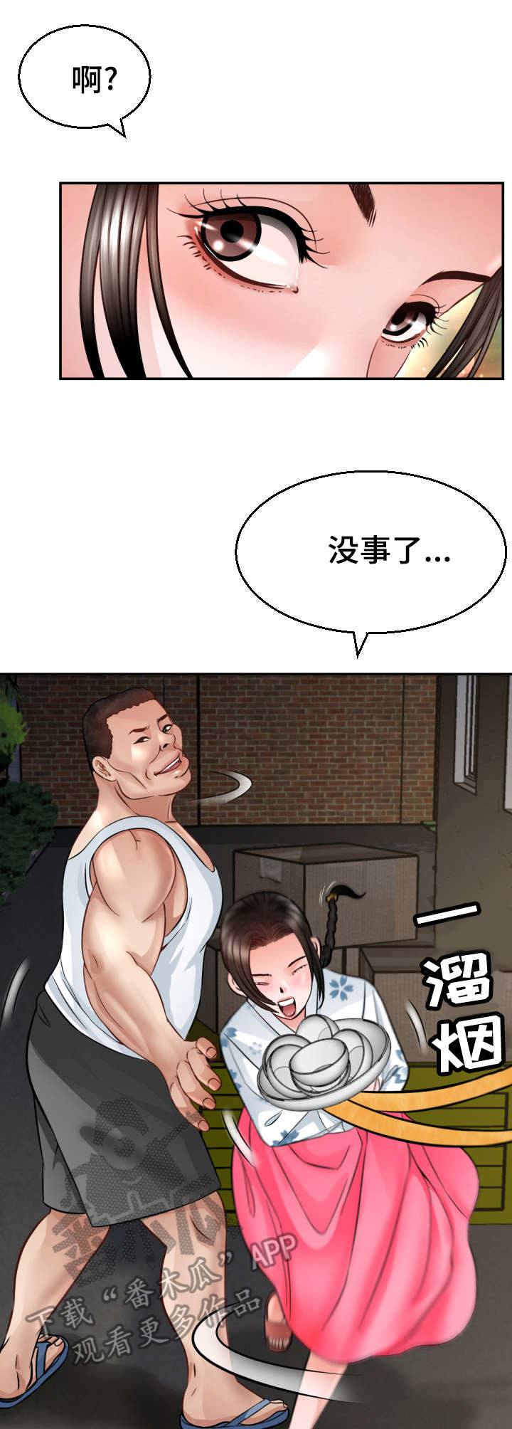 《高丽酒店》漫画最新章节第7章：猫咪免费下拉式在线观看章节第【5】张图片