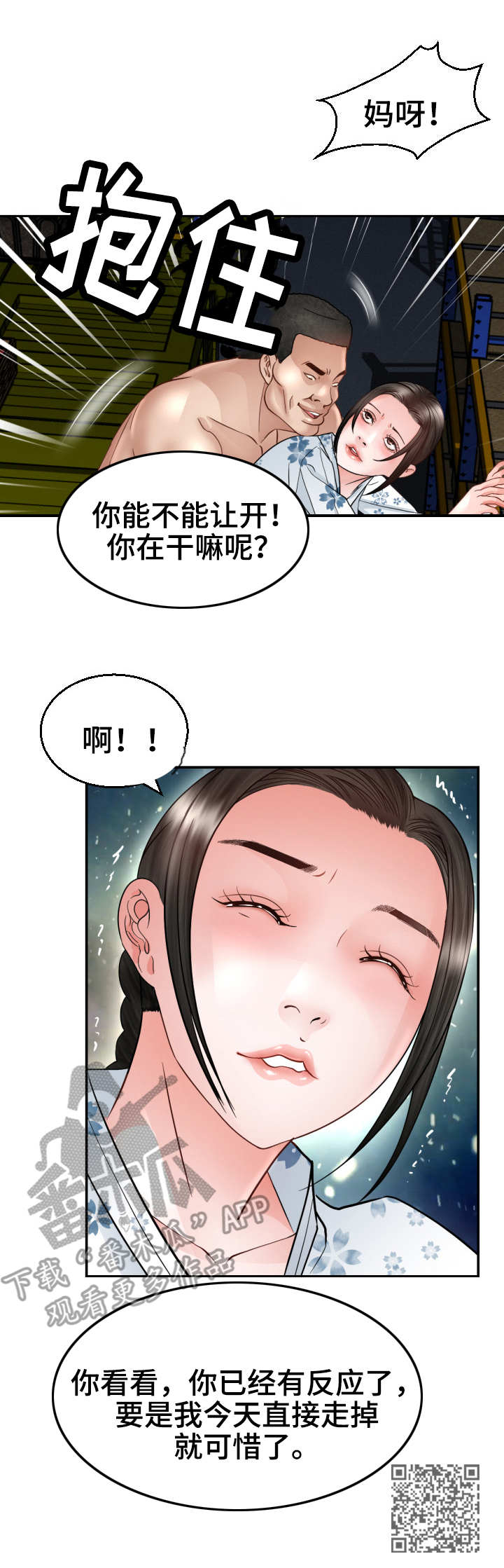 《高丽酒店》漫画最新章节第7章：猫咪免费下拉式在线观看章节第【1】张图片