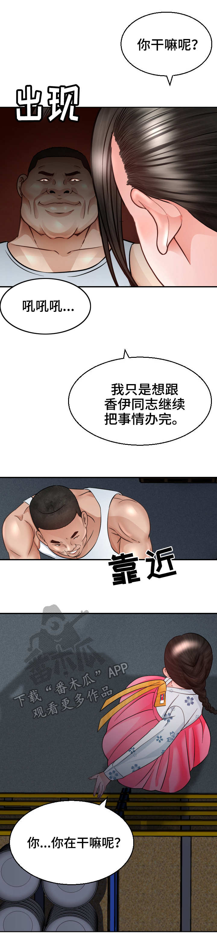 《高丽酒店》漫画最新章节第7章：猫咪免费下拉式在线观看章节第【2】张图片