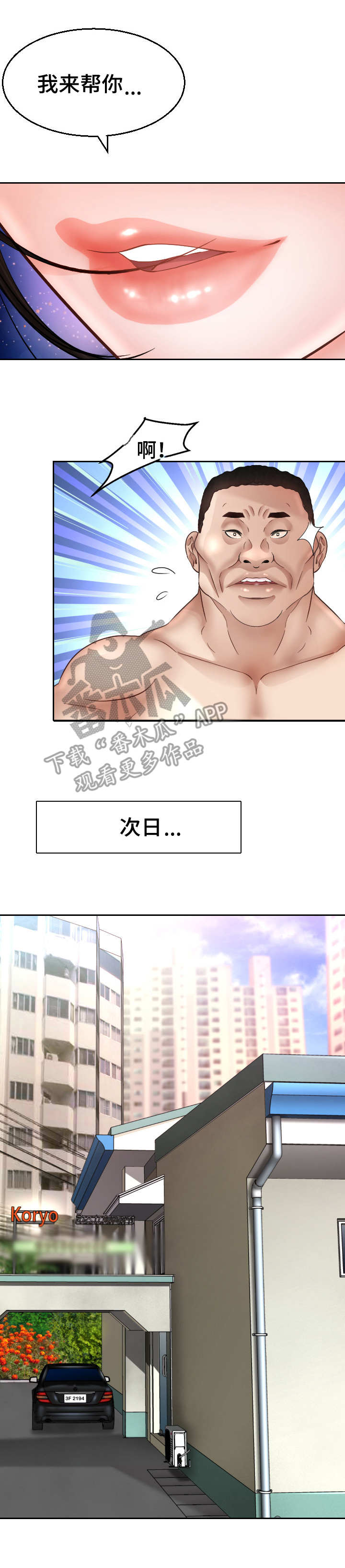 《高丽酒店》漫画最新章节第8章：月光免费下拉式在线观看章节第【2】张图片