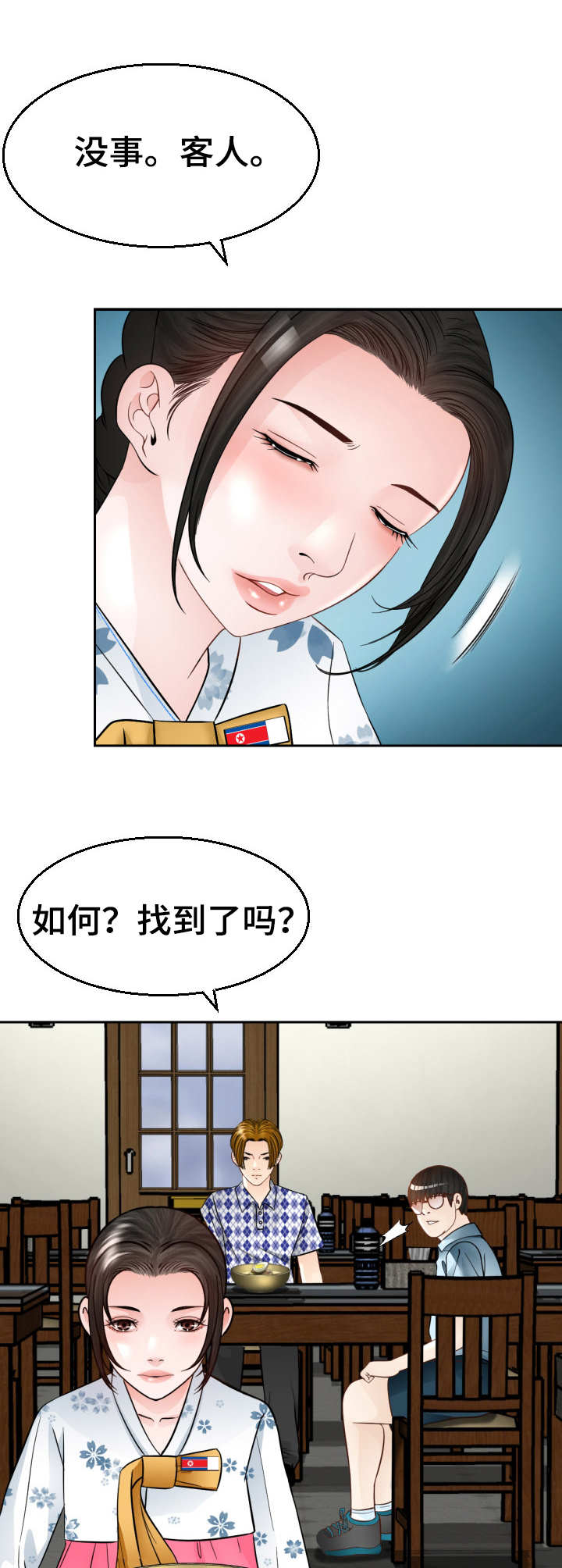 《高丽酒店》漫画最新章节第11章：一见钟情免费下拉式在线观看章节第【7】张图片