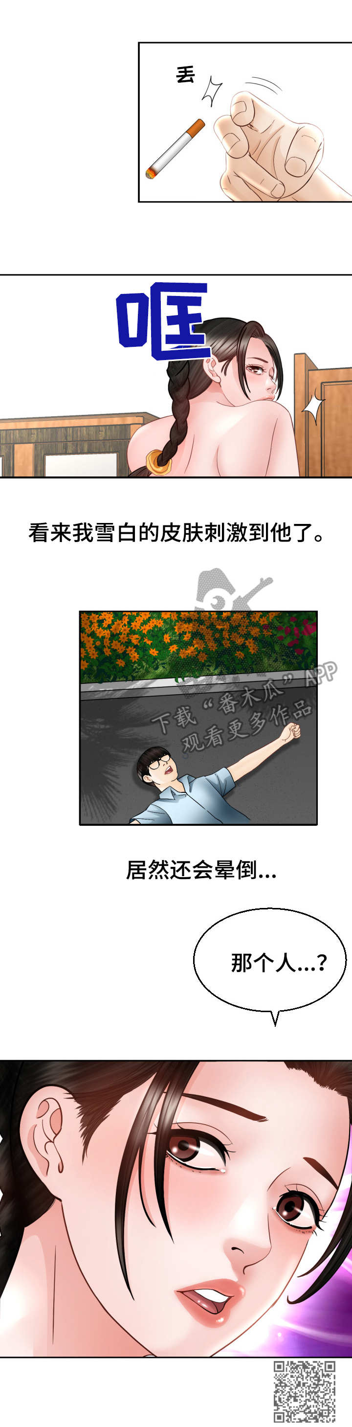 《高丽酒店》漫画最新章节第11章：一见钟情免费下拉式在线观看章节第【1】张图片