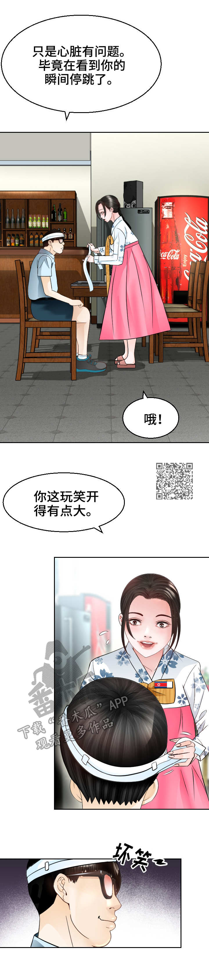 《高丽酒店》漫画最新章节第12章：好人？免费下拉式在线观看章节第【5】张图片