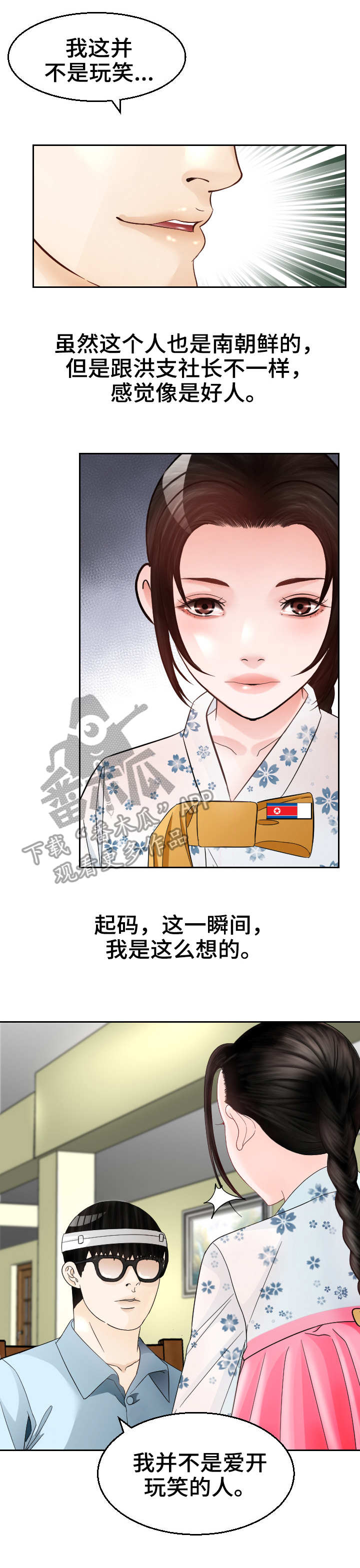 《高丽酒店》漫画最新章节第12章：好人？免费下拉式在线观看章节第【4】张图片