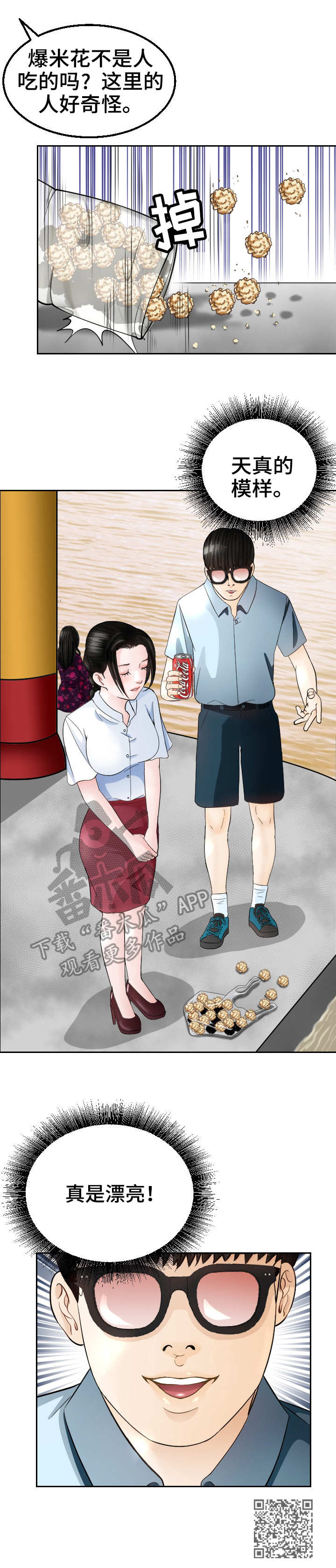 《高丽酒店》漫画最新章节第13章：约会免费下拉式在线观看章节第【1】张图片