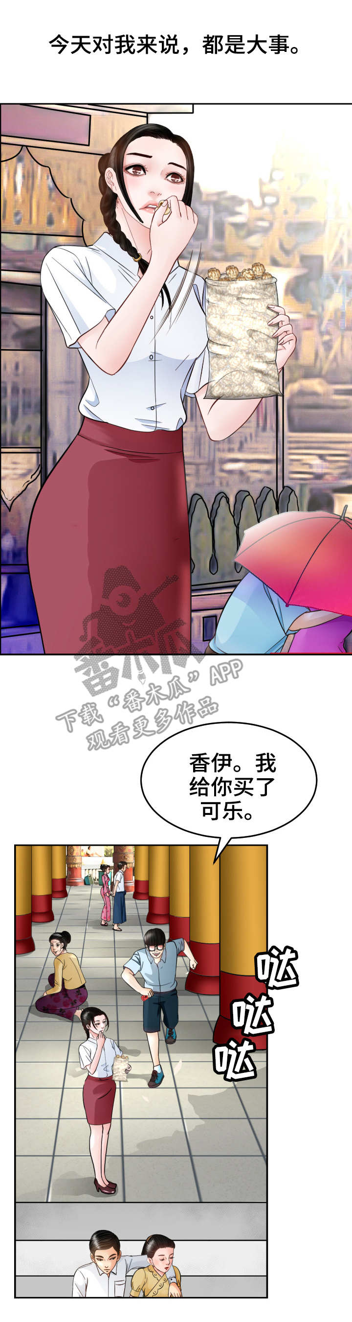 《高丽酒店》漫画最新章节第13章：约会免费下拉式在线观看章节第【3】张图片