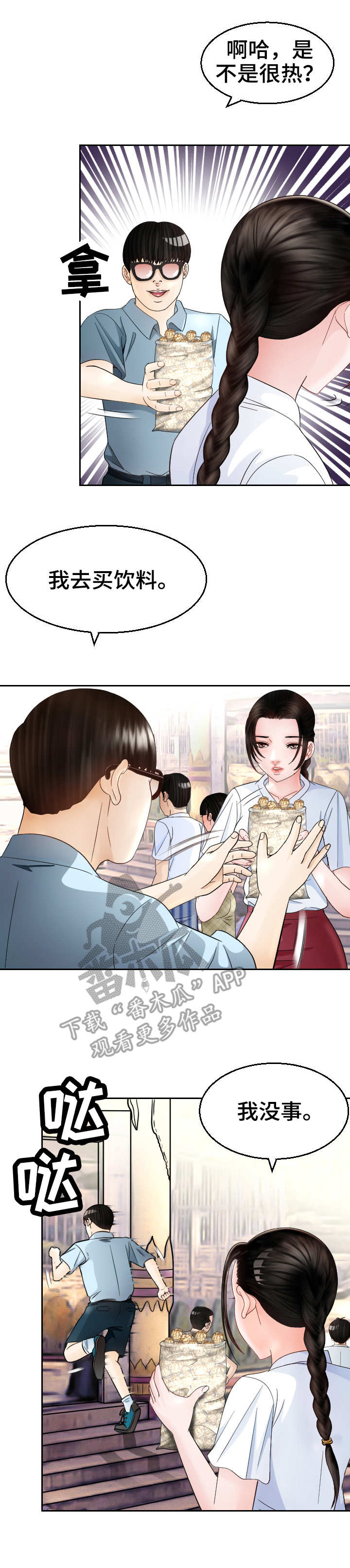 《高丽酒店》漫画最新章节第13章：约会免费下拉式在线观看章节第【5】张图片