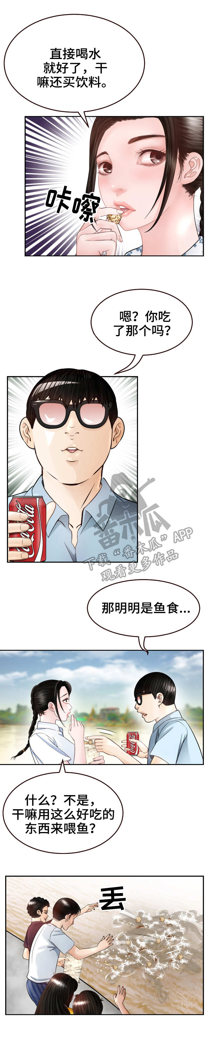 《高丽酒店》漫画最新章节第13章：约会免费下拉式在线观看章节第【2】张图片