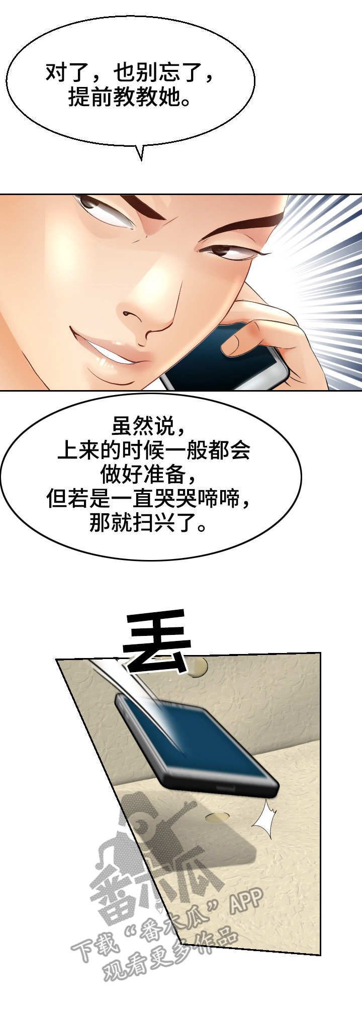 《高丽酒店》漫画最新章节第13章：约会免费下拉式在线观看章节第【10】张图片