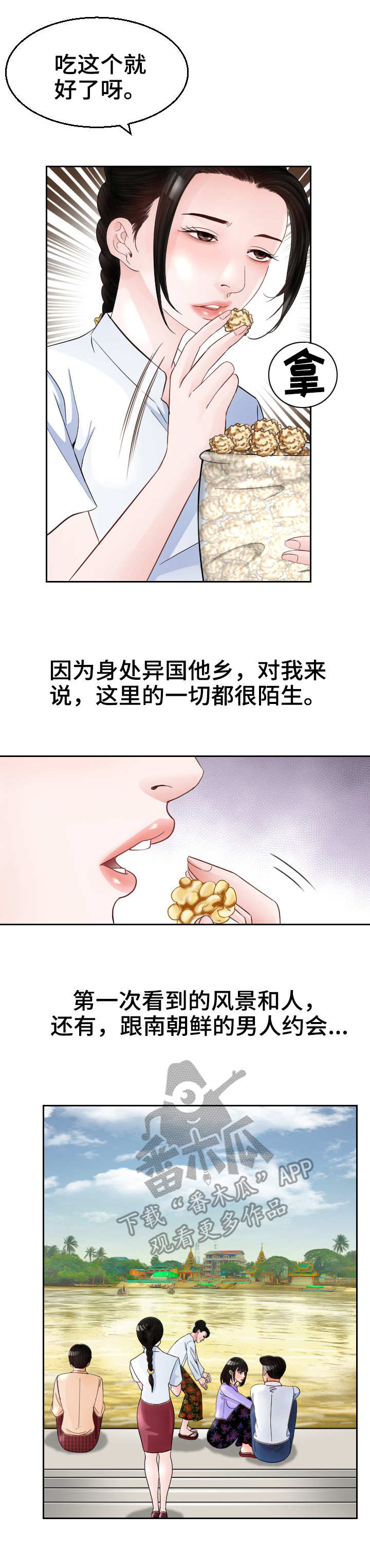 《高丽酒店》漫画最新章节第13章：约会免费下拉式在线观看章节第【4】张图片