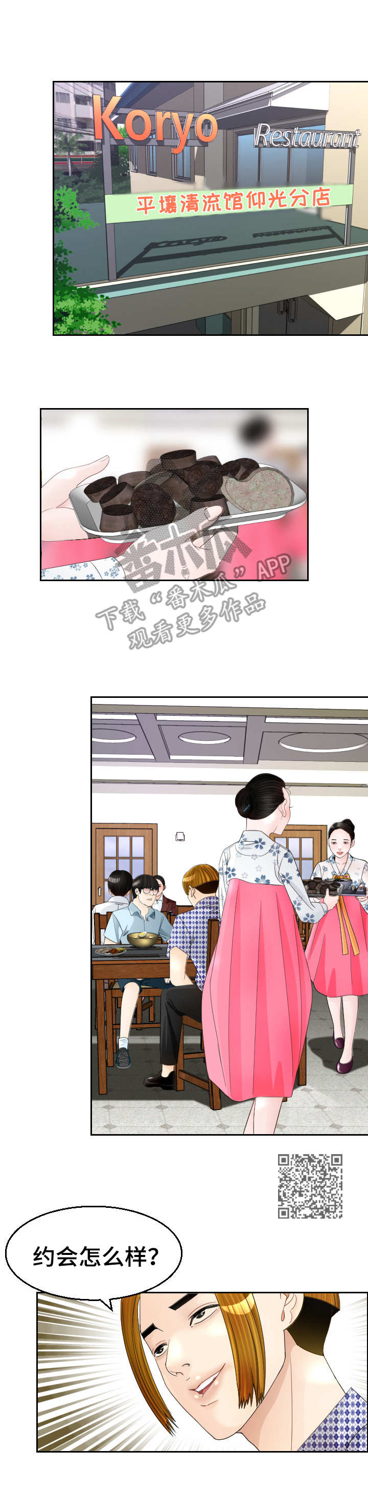 《高丽酒店》漫画最新章节第14章：求婚免费下拉式在线观看章节第【7】张图片