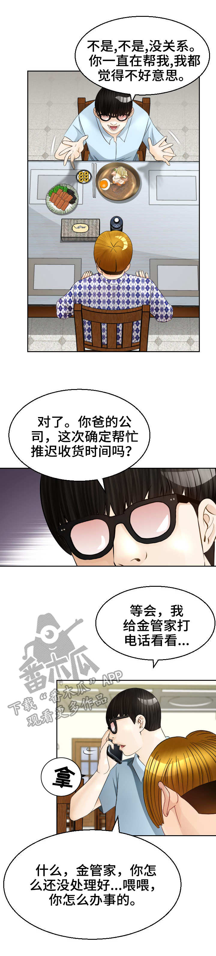 《高丽酒店》漫画最新章节第14章：求婚免费下拉式在线观看章节第【4】张图片