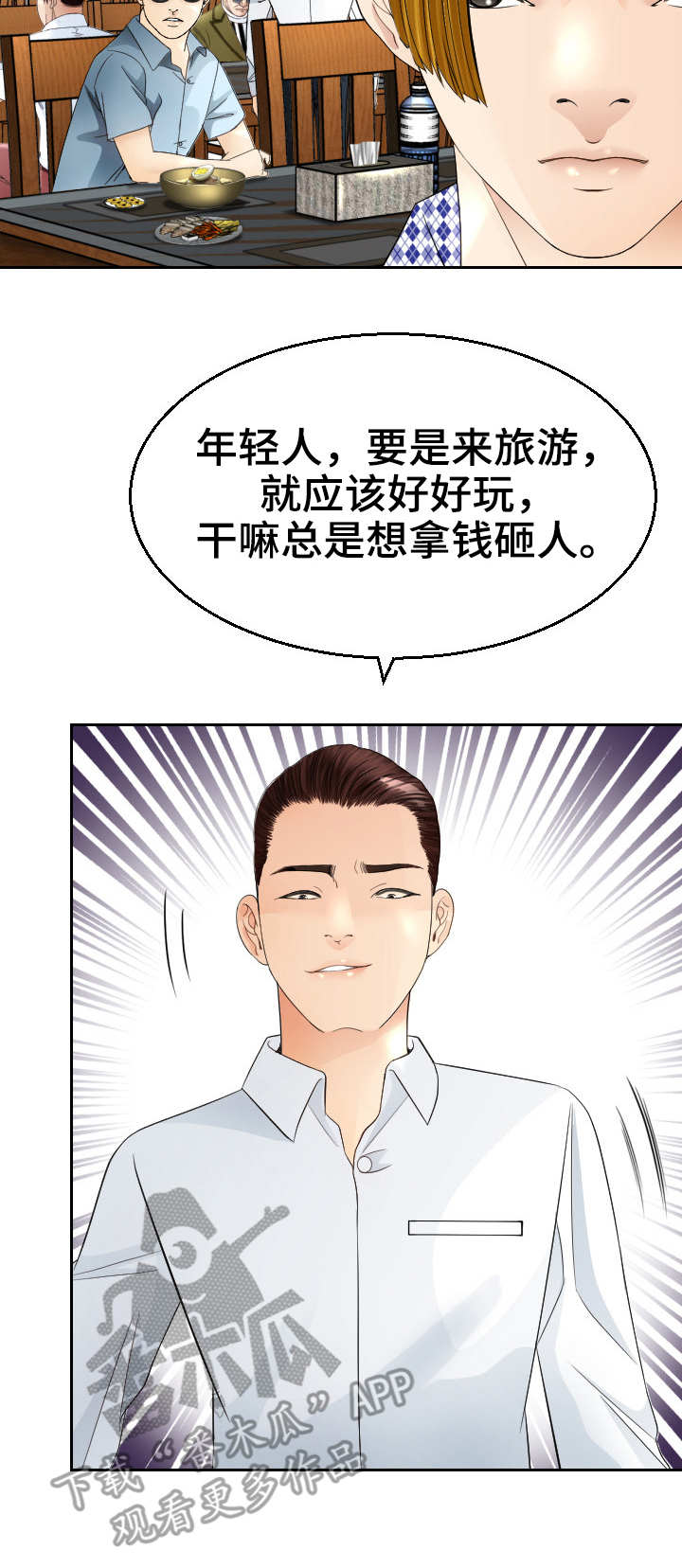 《高丽酒店》漫画最新章节第15章：载歌载舞免费下拉式在线观看章节第【2】张图片