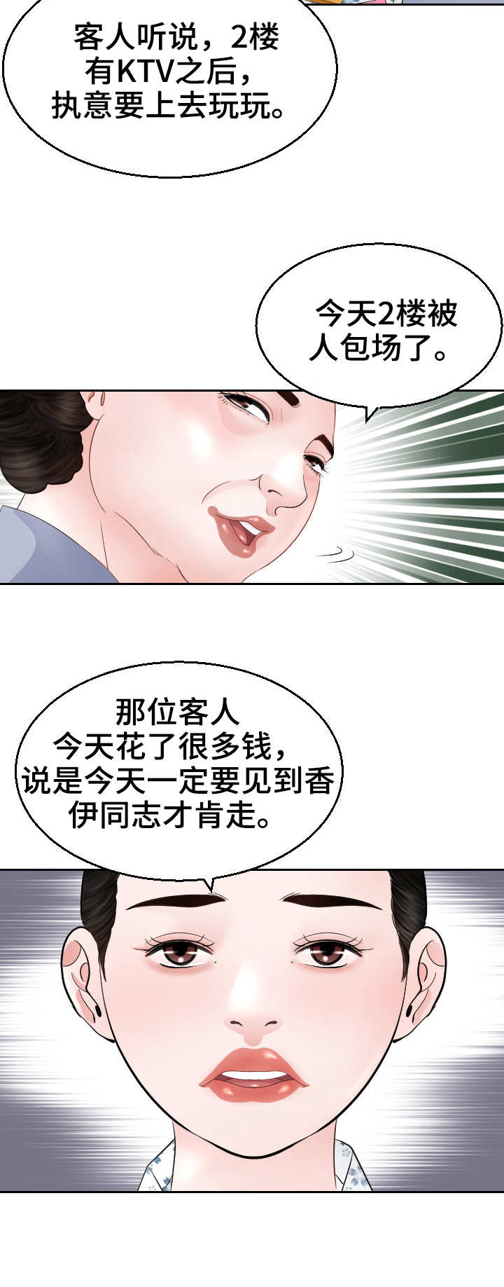 【高丽酒店】漫画-（第17章：包场）章节漫画下拉式图片-第3张图片