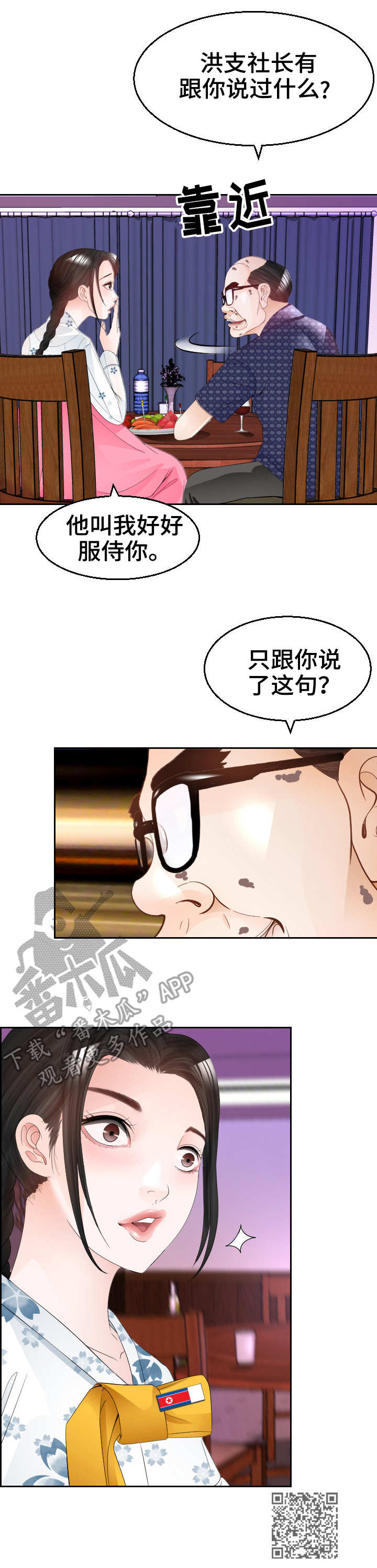 《高丽酒店》漫画最新章节第19章：谈话免费下拉式在线观看章节第【1】张图片