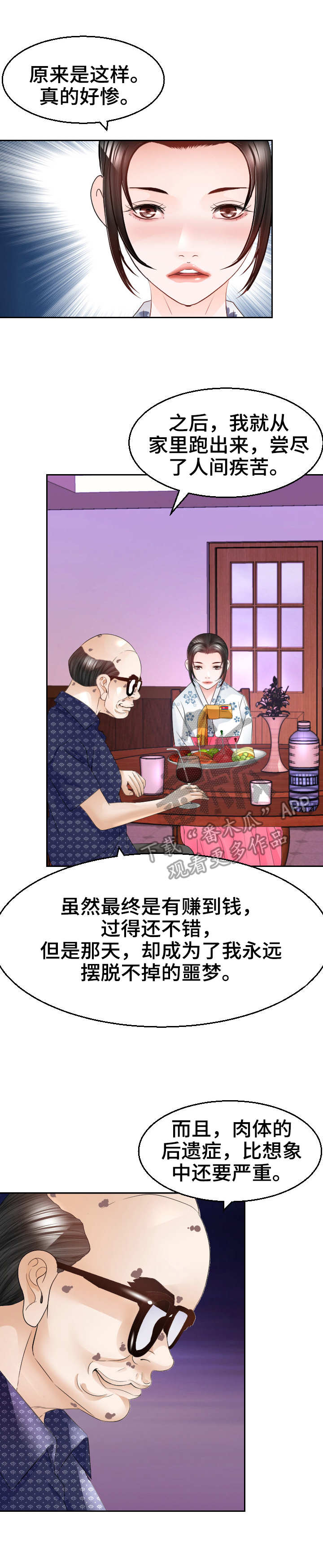 《高丽酒店》漫画最新章节第21章：故事免费下拉式在线观看章节第【5】张图片