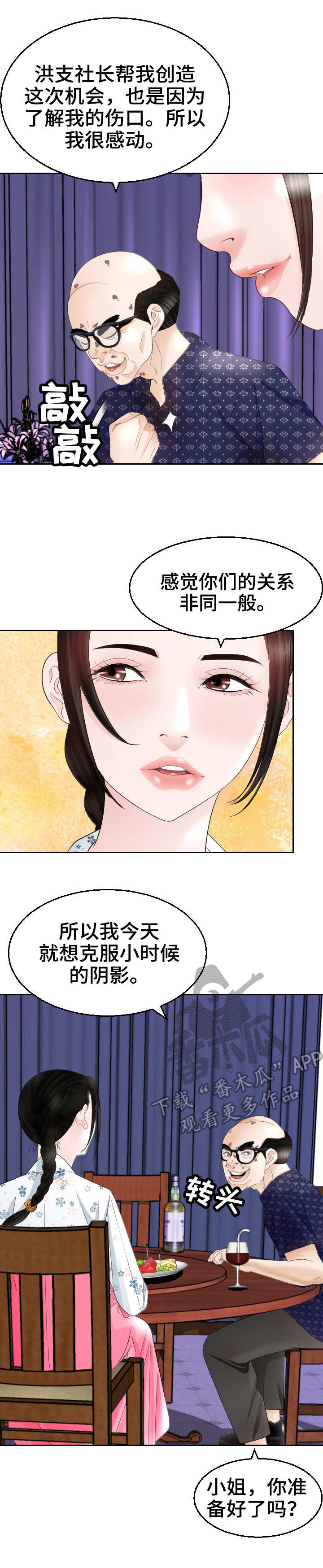 《高丽酒店》漫画最新章节第21章：故事免费下拉式在线观看章节第【3】张图片