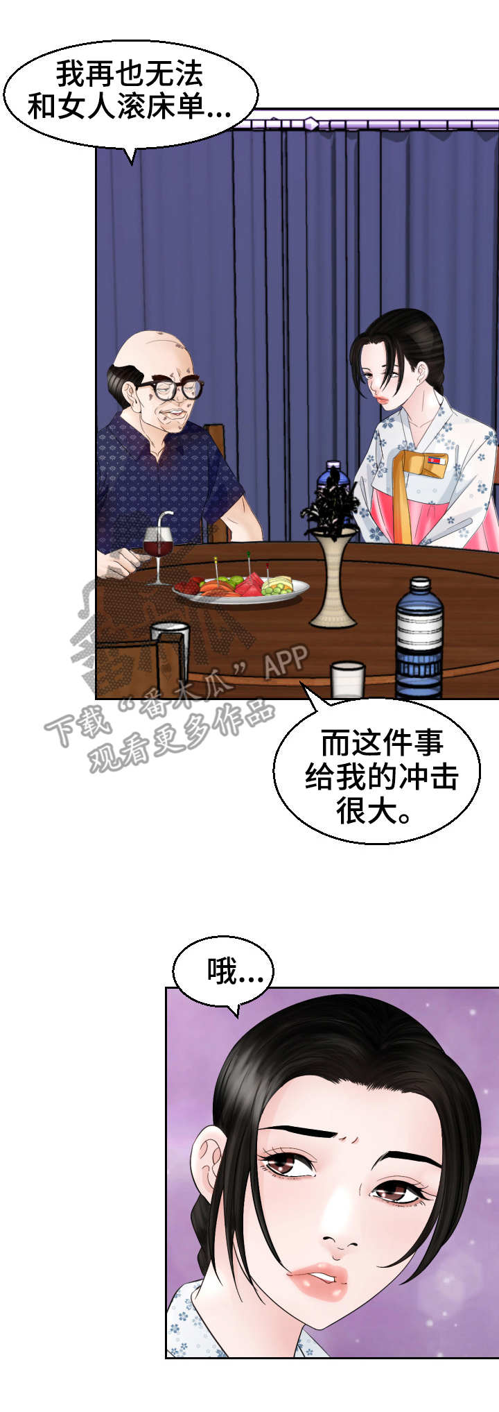 《高丽酒店》漫画最新章节第21章：故事免费下拉式在线观看章节第【4】张图片