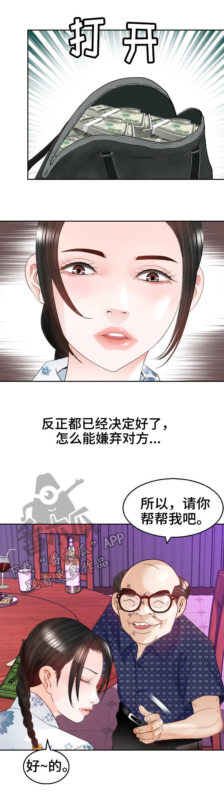 【高丽酒店】漫画-（第22章：闹事）章节漫画下拉式图片-第10张图片