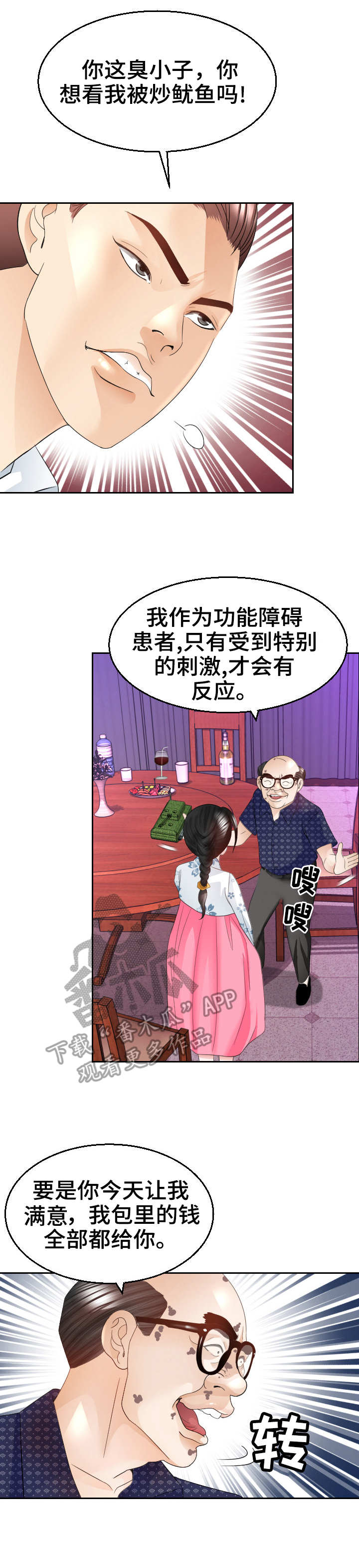 《高丽酒店》漫画最新章节第22章：闹事免费下拉式在线观看章节第【3】张图片