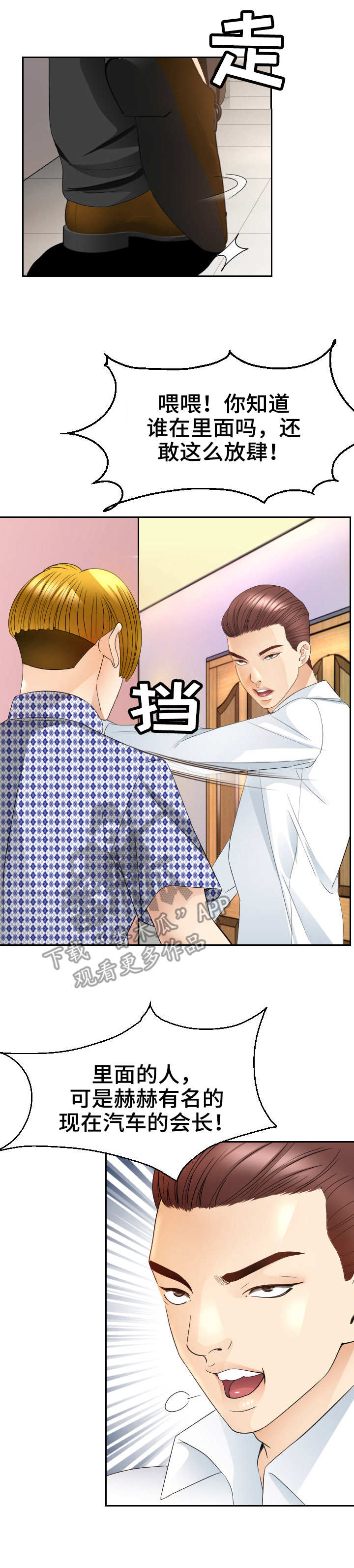 【高丽酒店】漫画-（第22章：闹事）章节漫画下拉式图片-第7张图片