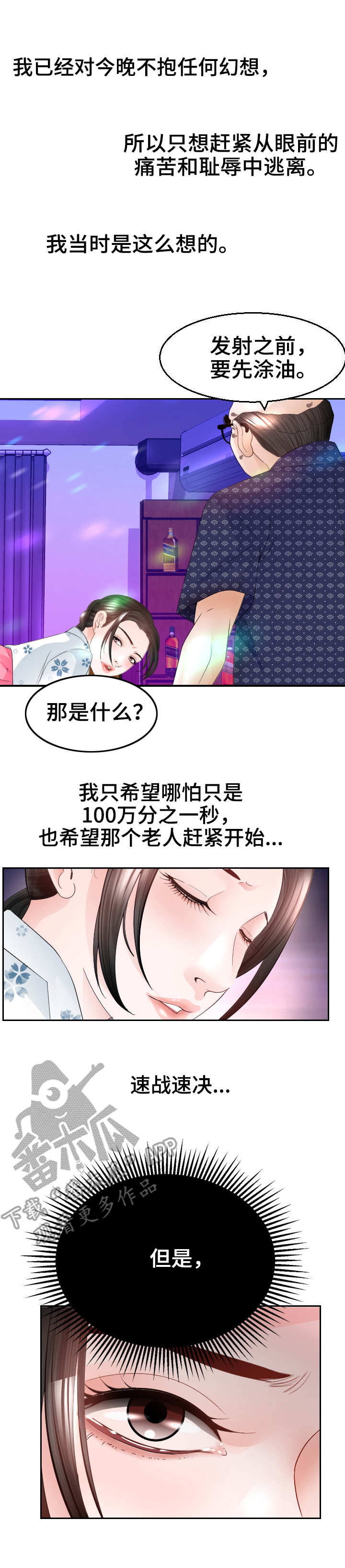 《高丽酒店》漫画最新章节第23章：游戏免费下拉式在线观看章节第【2】张图片