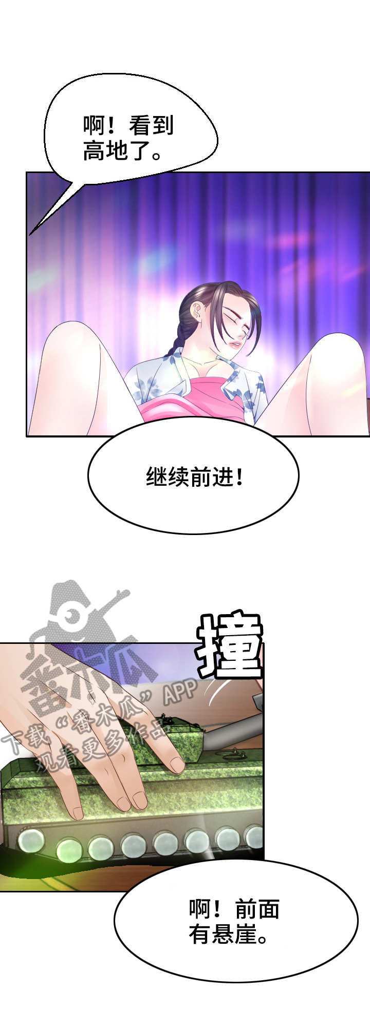 《高丽酒店》漫画最新章节第23章：游戏免费下拉式在线观看章节第【9】张图片