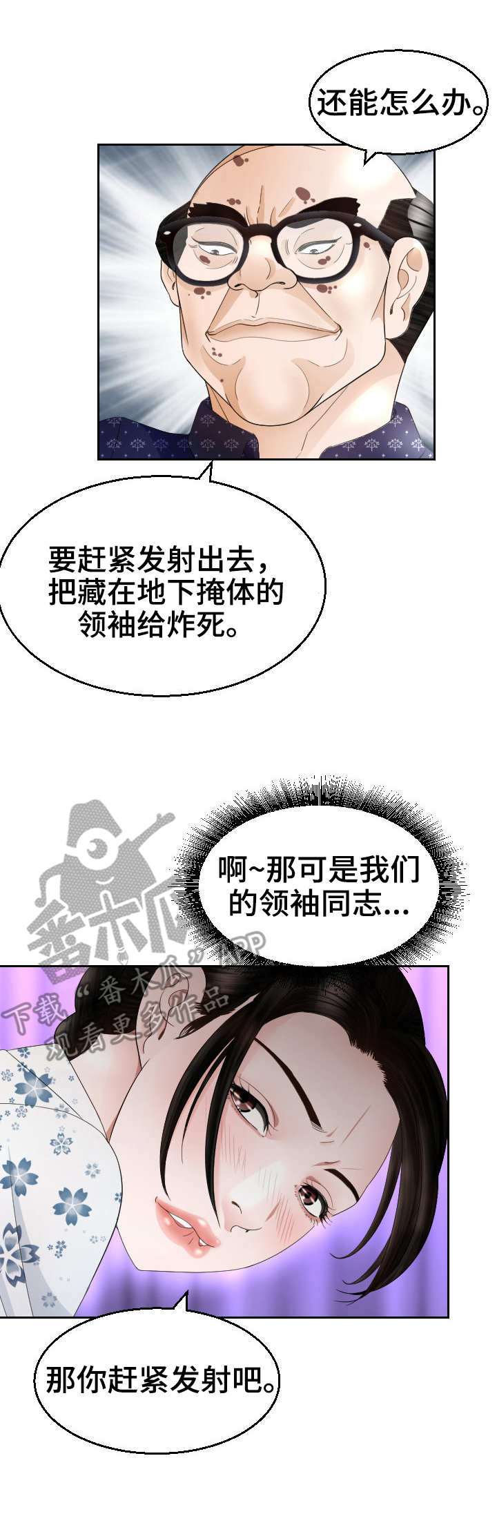 《高丽酒店》漫画最新章节第23章：游戏免费下拉式在线观看章节第【3】张图片