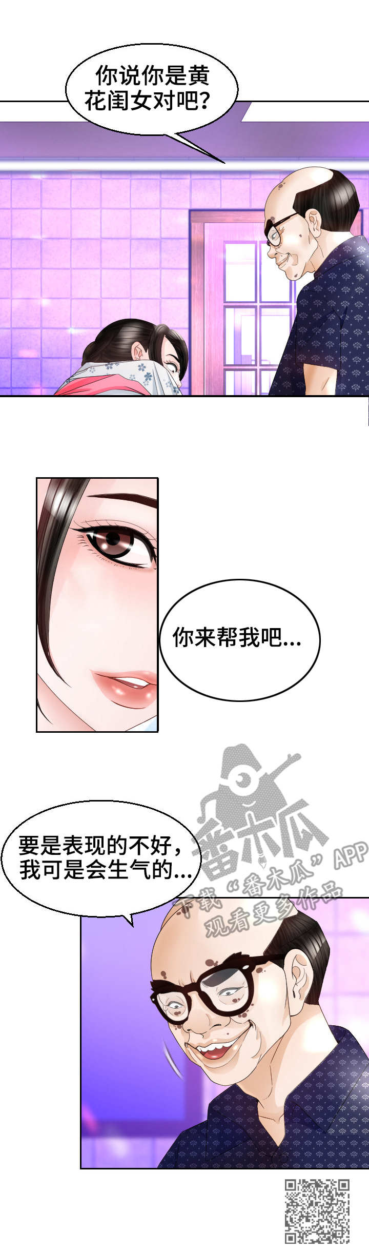 《高丽酒店》漫画最新章节第23章：游戏免费下拉式在线观看章节第【1】张图片