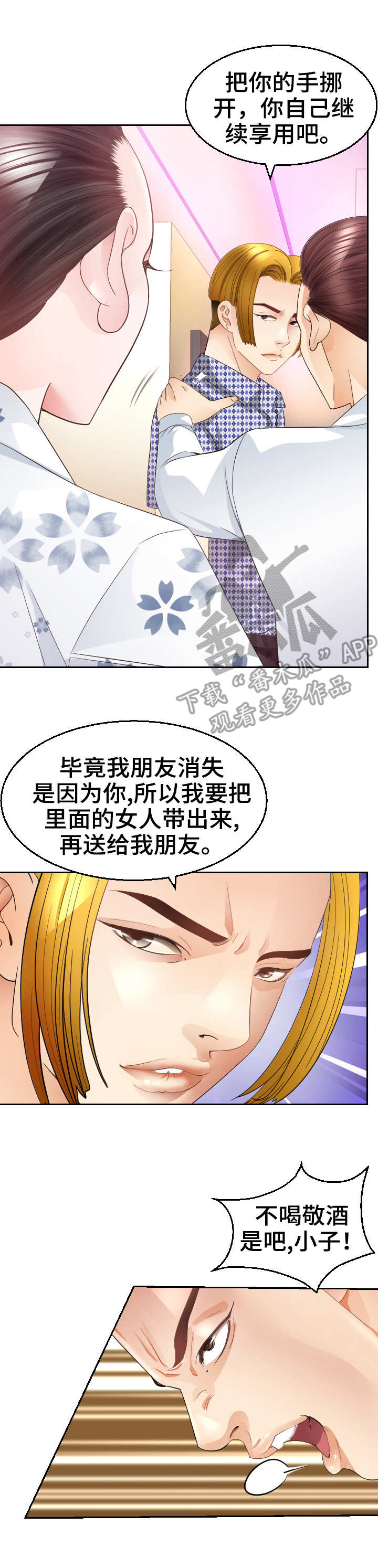 《高丽酒店》漫画最新章节第24章：后悔免费下拉式在线观看章节第【5】张图片