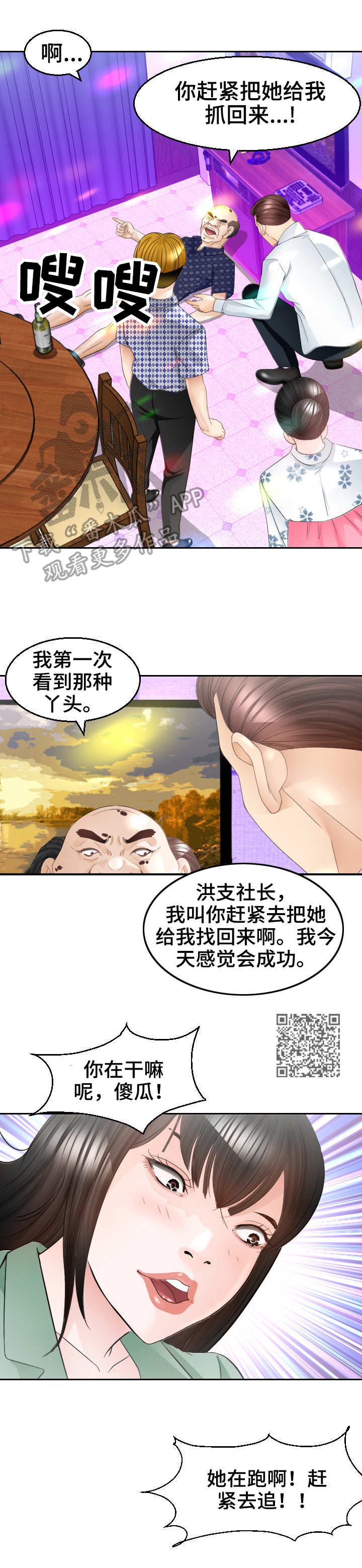 《高丽酒店》漫画最新章节第26章：换人免费下拉式在线观看章节第【5】张图片