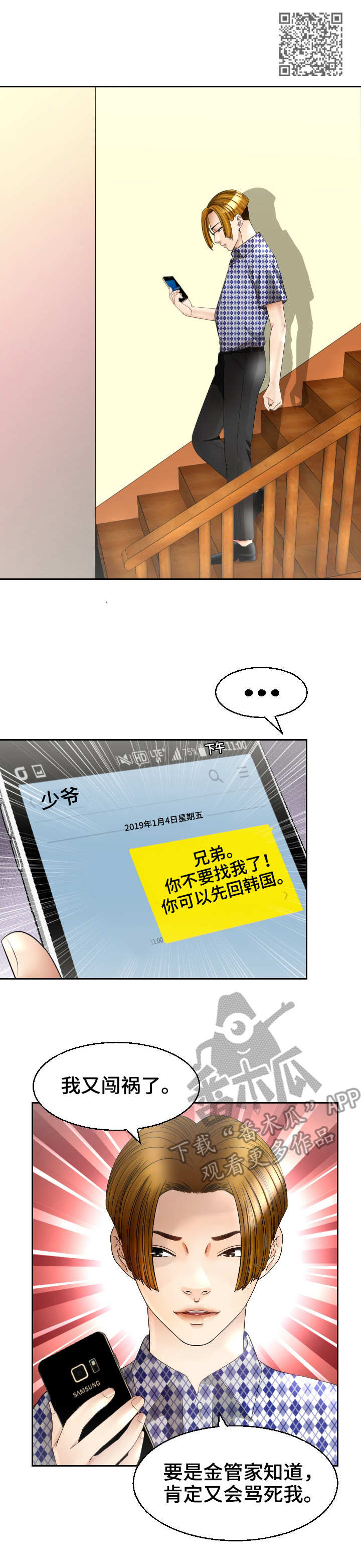 《高丽酒店》漫画最新章节第27章：急迫免费下拉式在线观看章节第【6】张图片